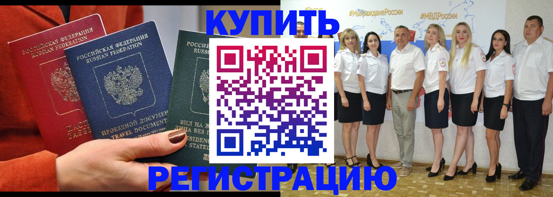 купить прописку в Давлеканово